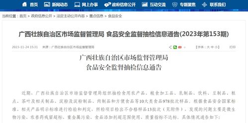 廣西食品安全監督抽檢 筑牢舌尖安全防線，信息通告彰顯透明治理