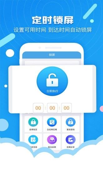 定時鎖屏app免費下載 定時鎖屏安卓最新版v5.16下載 多特軟件站安卓網